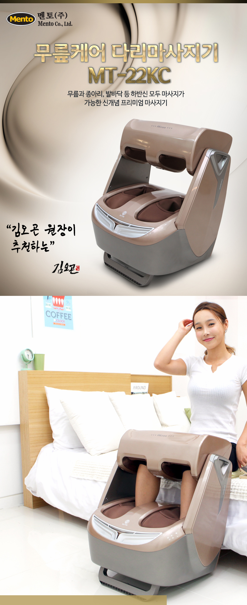 멘토 다리마사지기 무릎케어 MT-22KC